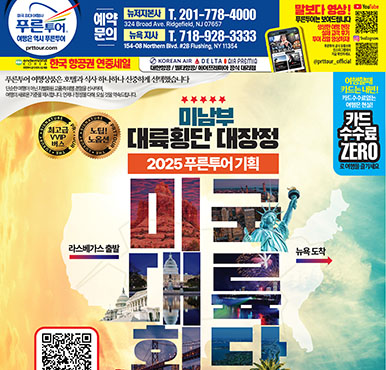 06/30/2025 뉴저지/뉴욕 월요일 중앙일보